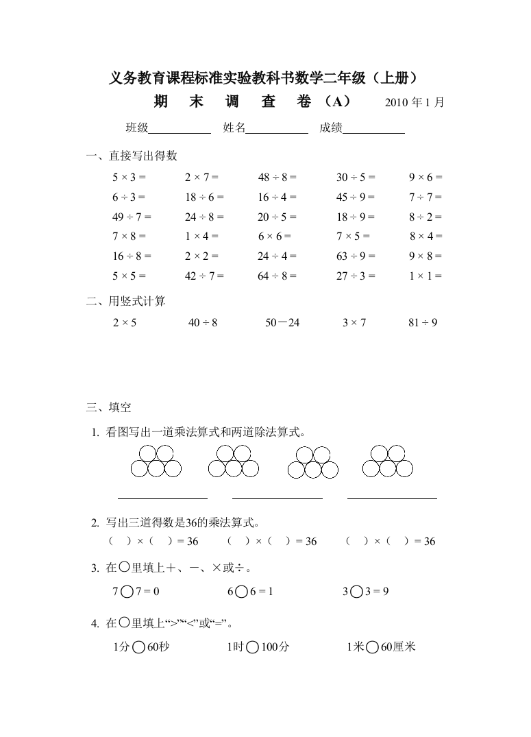 【小学中学教育精选】苏教版二年级数学上册试卷