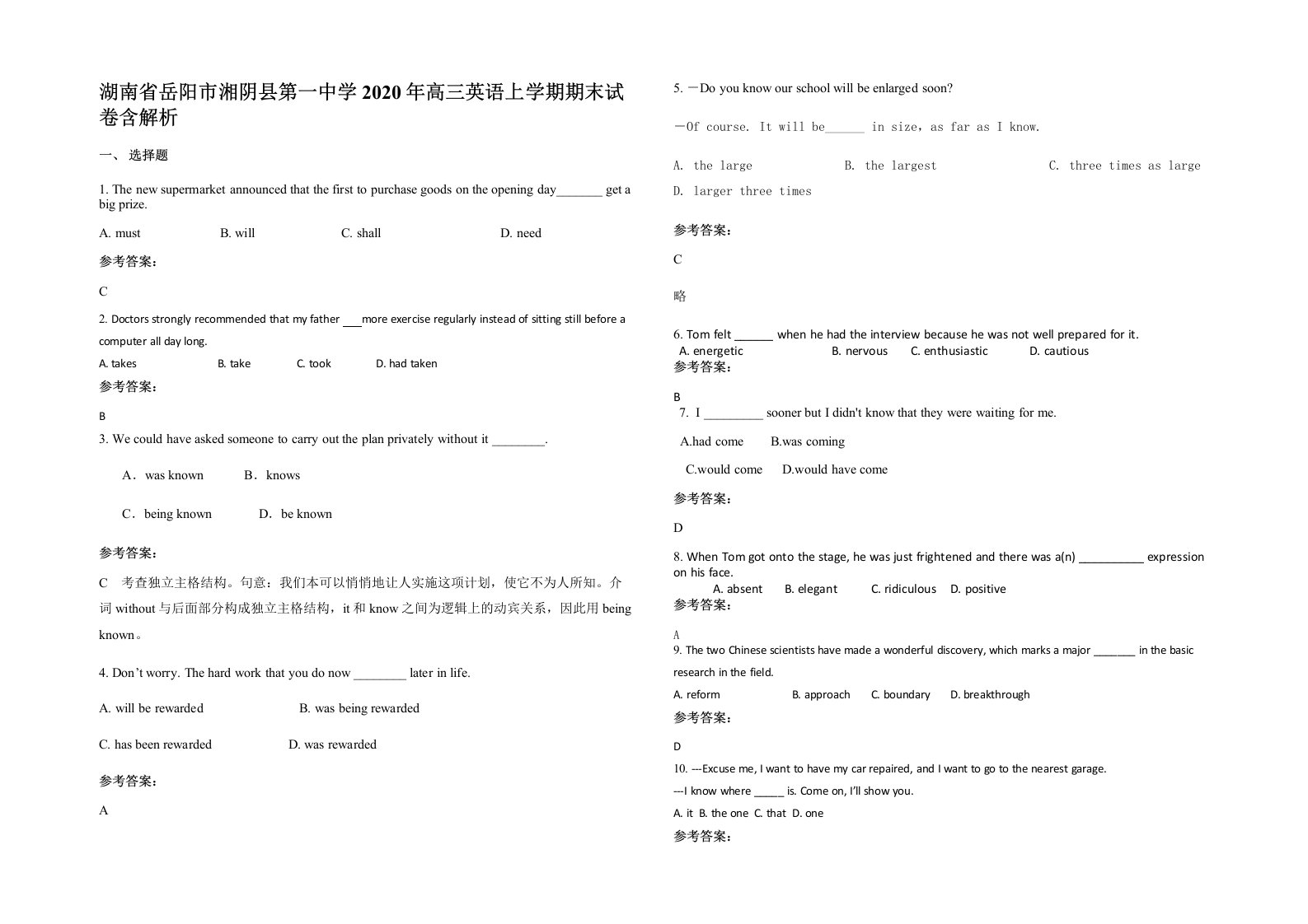 湖南省岳阳市湘阴县第一中学2020年高三英语上学期期末试卷含解析