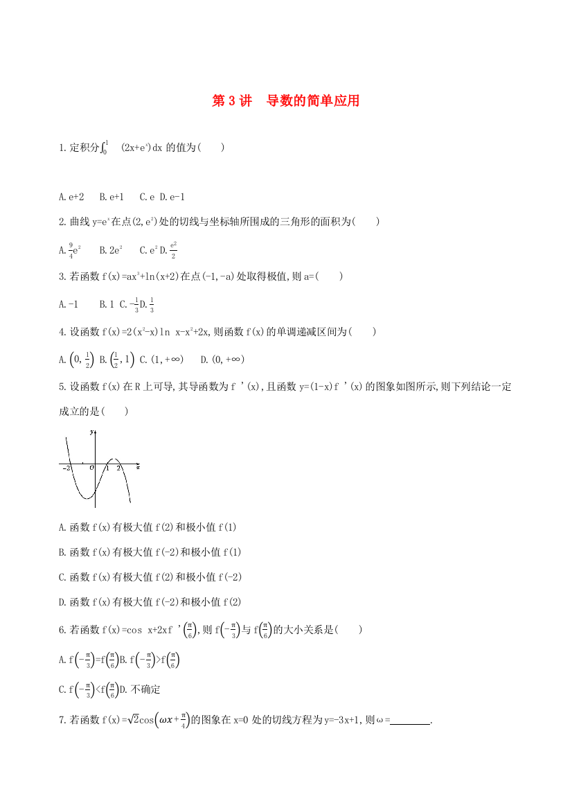 高考数学二轮复习