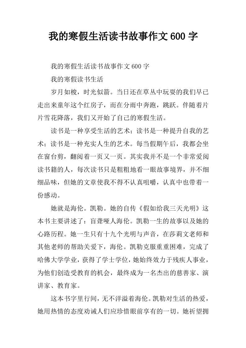 我的寒假生活读书故事作文600字