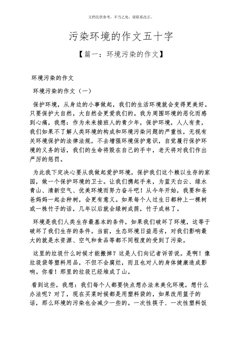 环境作文之污染环境的作文五十字