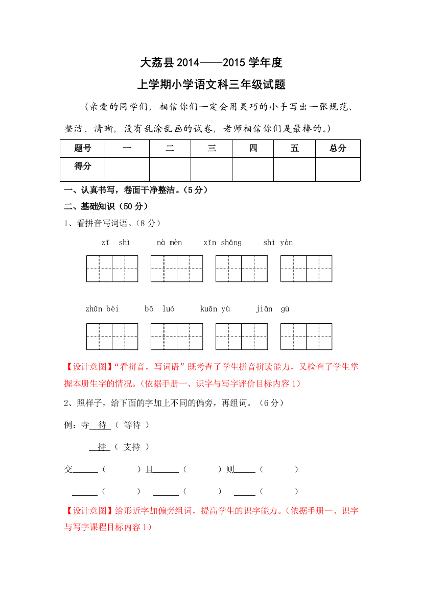 小学三年级语文试题设计以及设计意图、参考答案