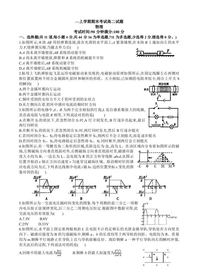 高二期末考试物理试题