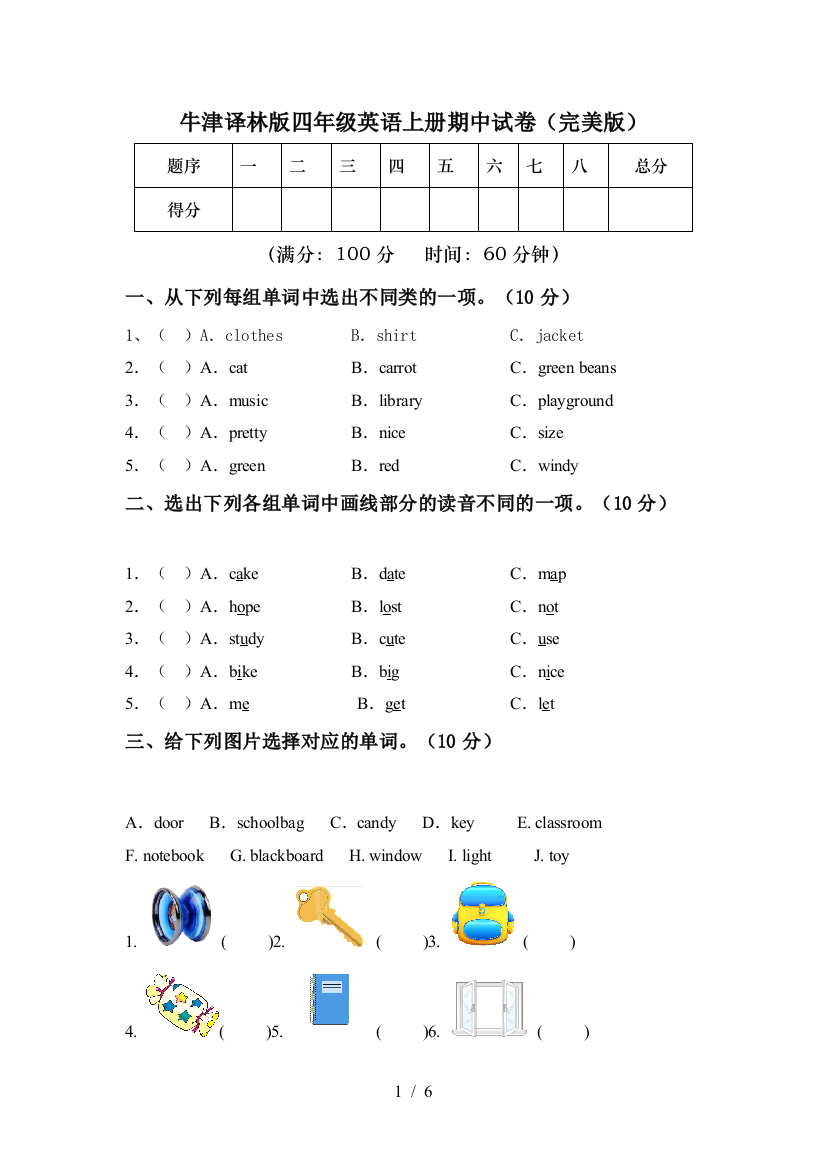 牛津译林版四年级英语上册期中试卷(完美版)