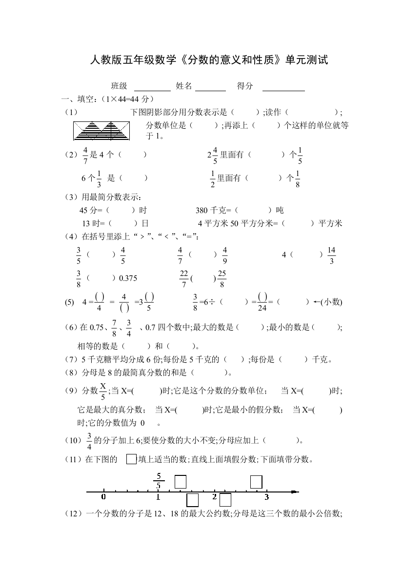 五年级下册数学分数的意义和性质单元测试题