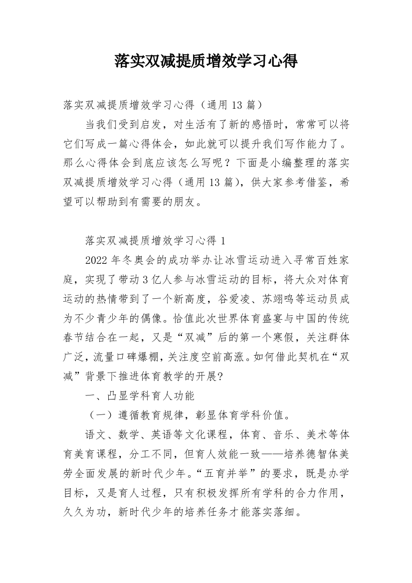 落实双减提质增效学习心得_1