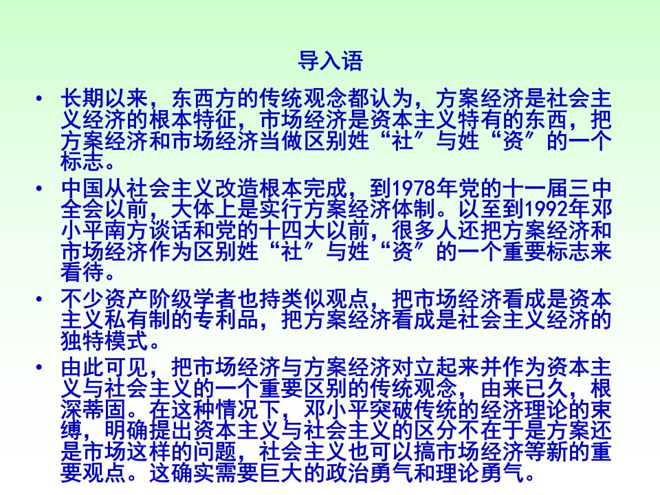 中国特色社会主义理论体系市场经济体制