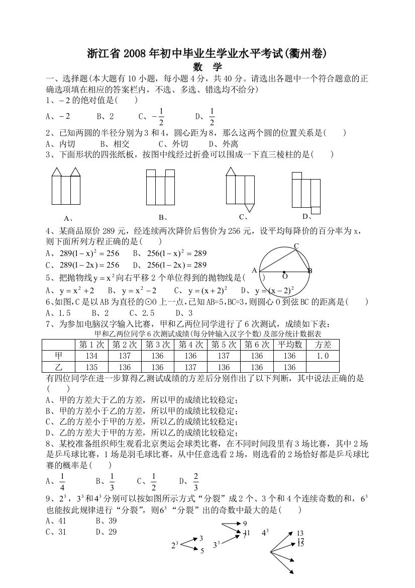 浙江省衢州市中考数学试卷和答案