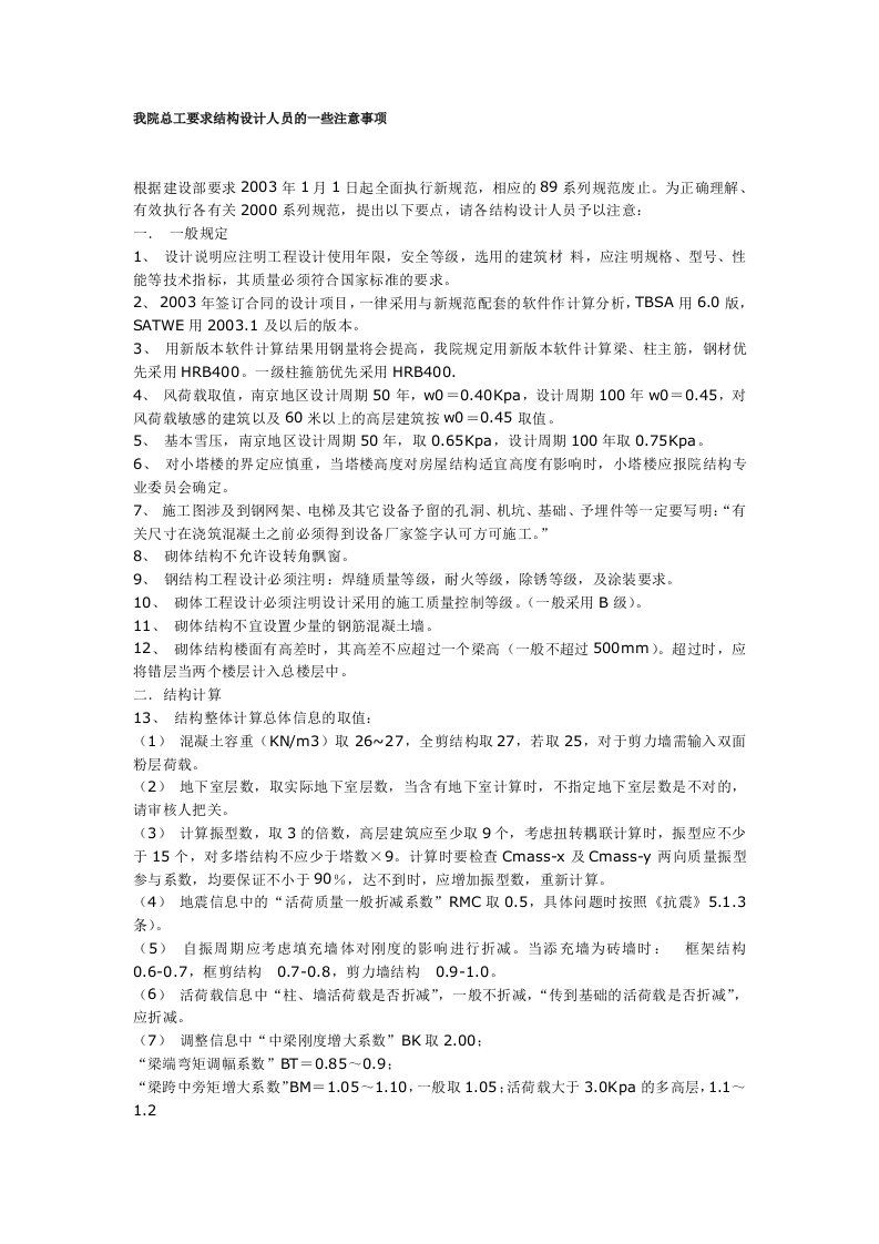 我院总工要求结构设计人员的一些注意事项