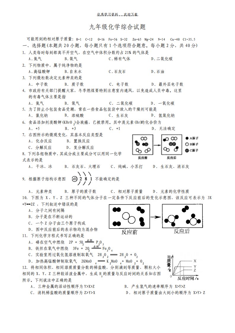 九年级化学综合试题及答案二