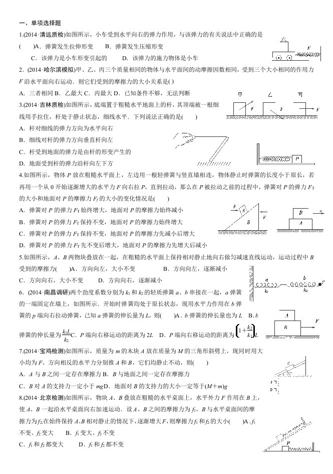 高一重力弹力摩擦力