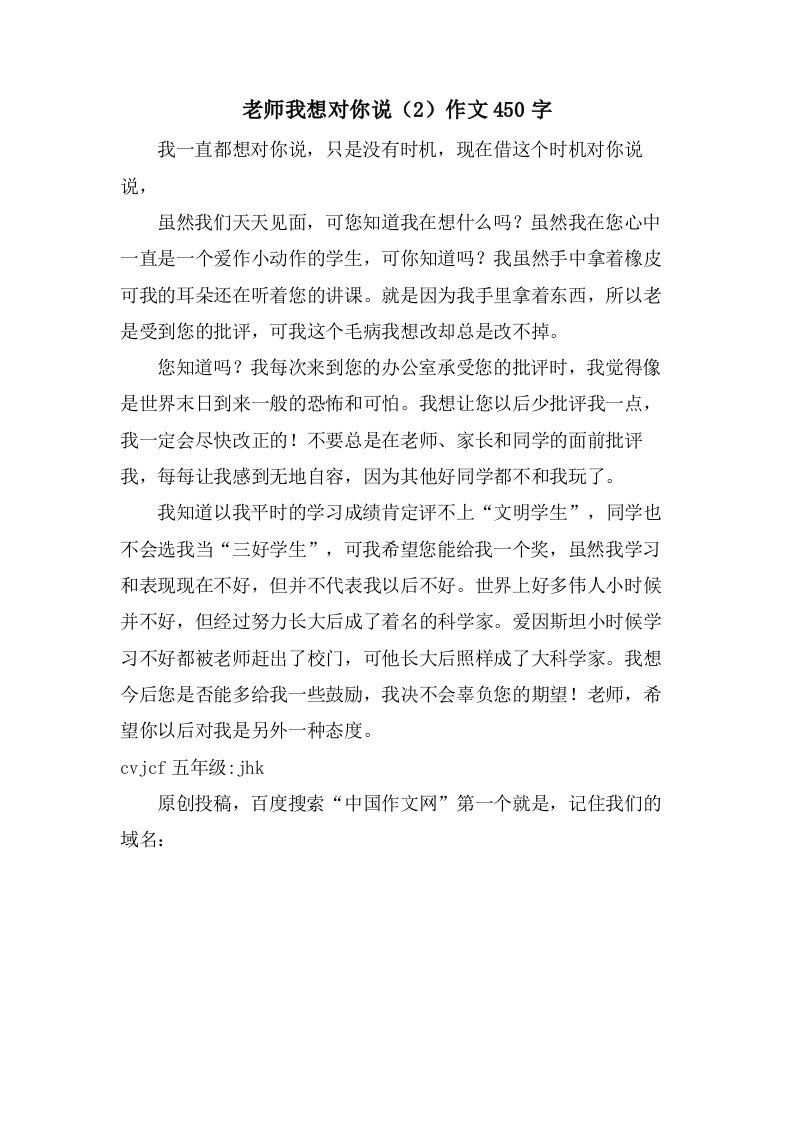 老师我想对你说（2）作文450字