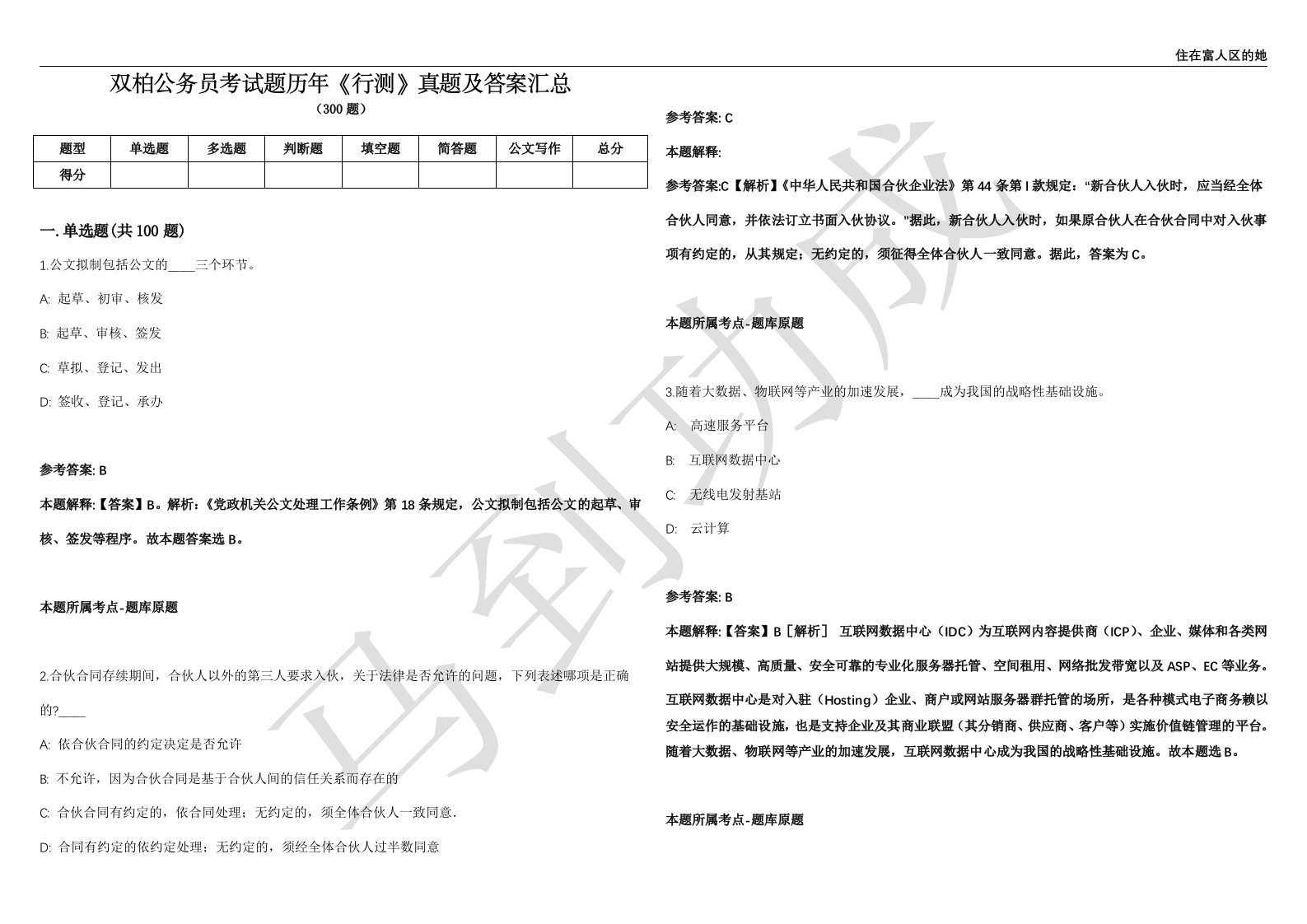 双柏公务员考试题历年《行测》真题及答案汇总精选一