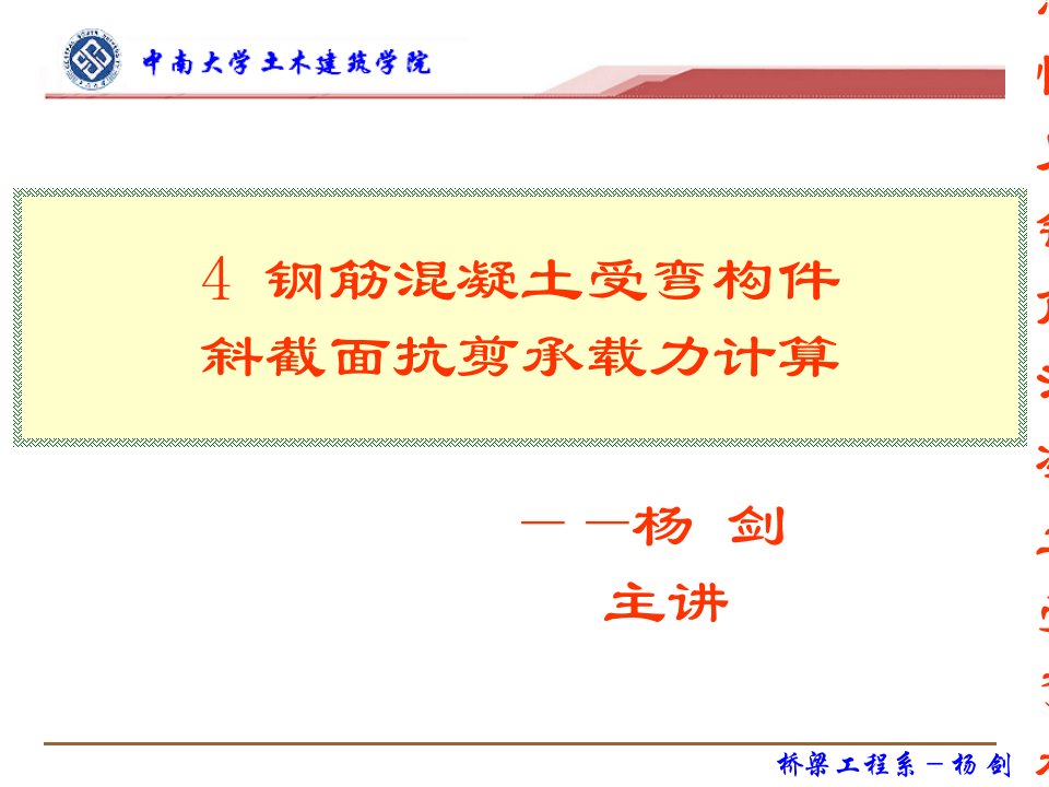 优质文档钢筋混凝土受弯构件歪截面抗剪承载力计算91749