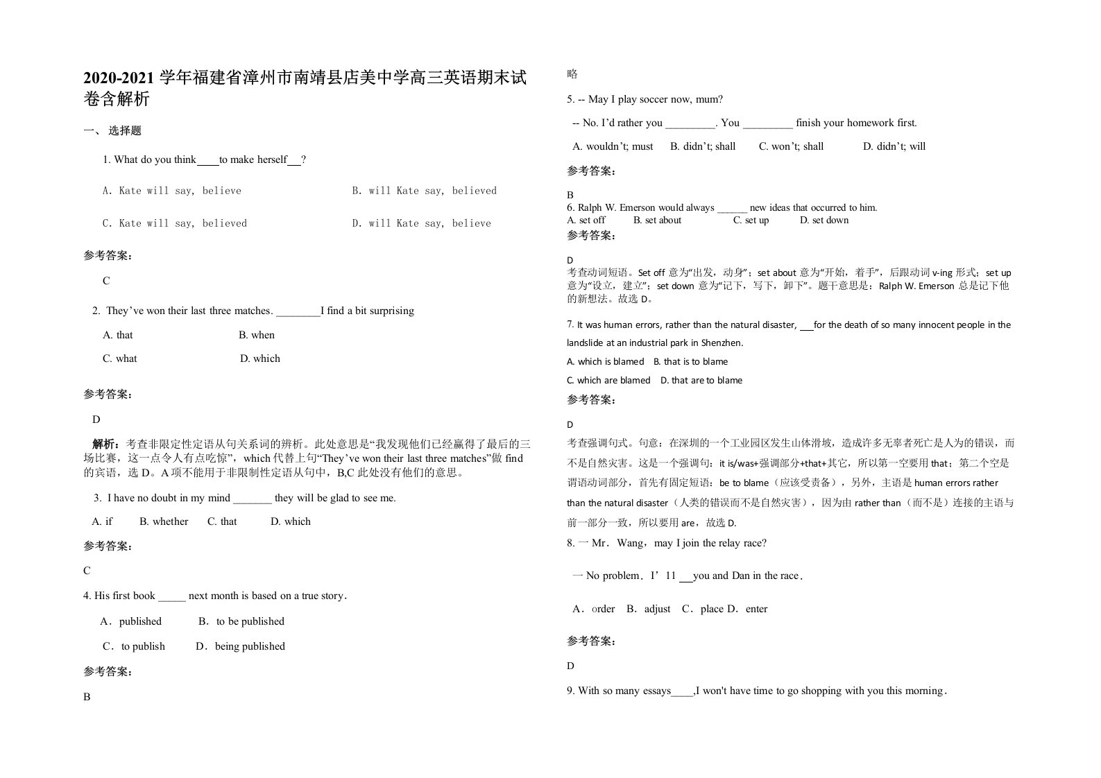 2020-2021学年福建省漳州市南靖县店美中学高三英语期末试卷含解析