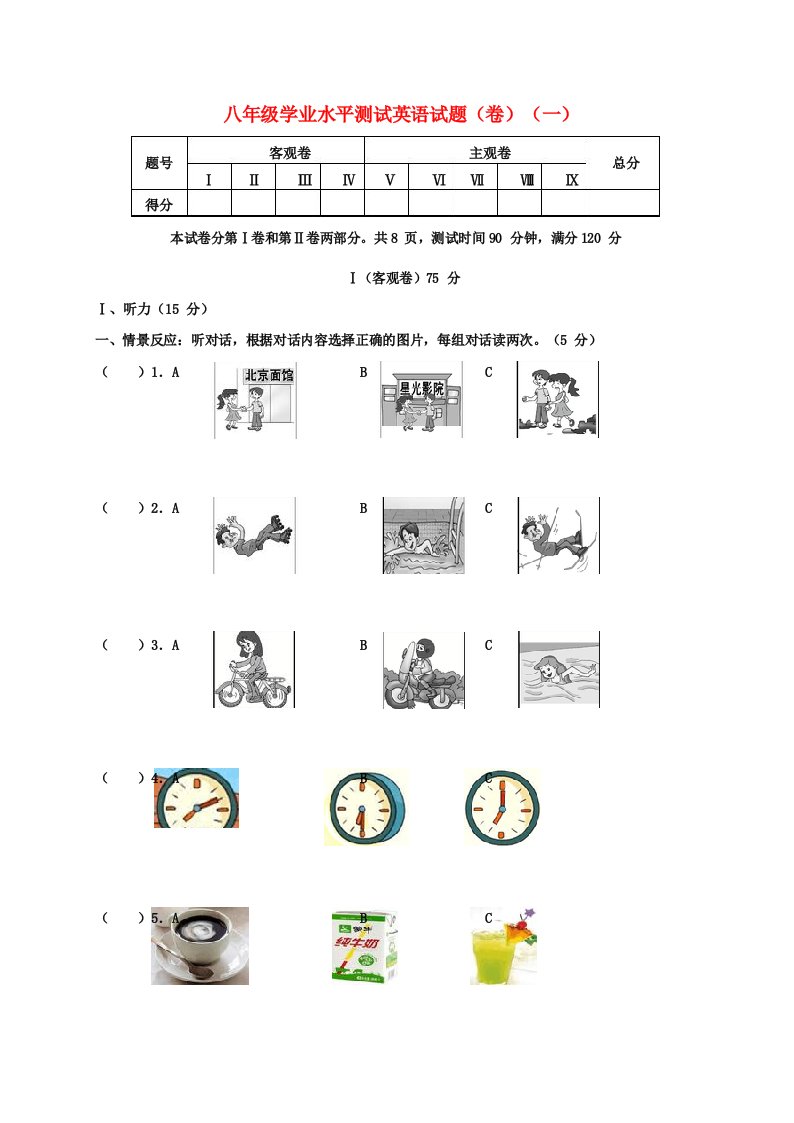 八年级英语上学期学业水平测试试题