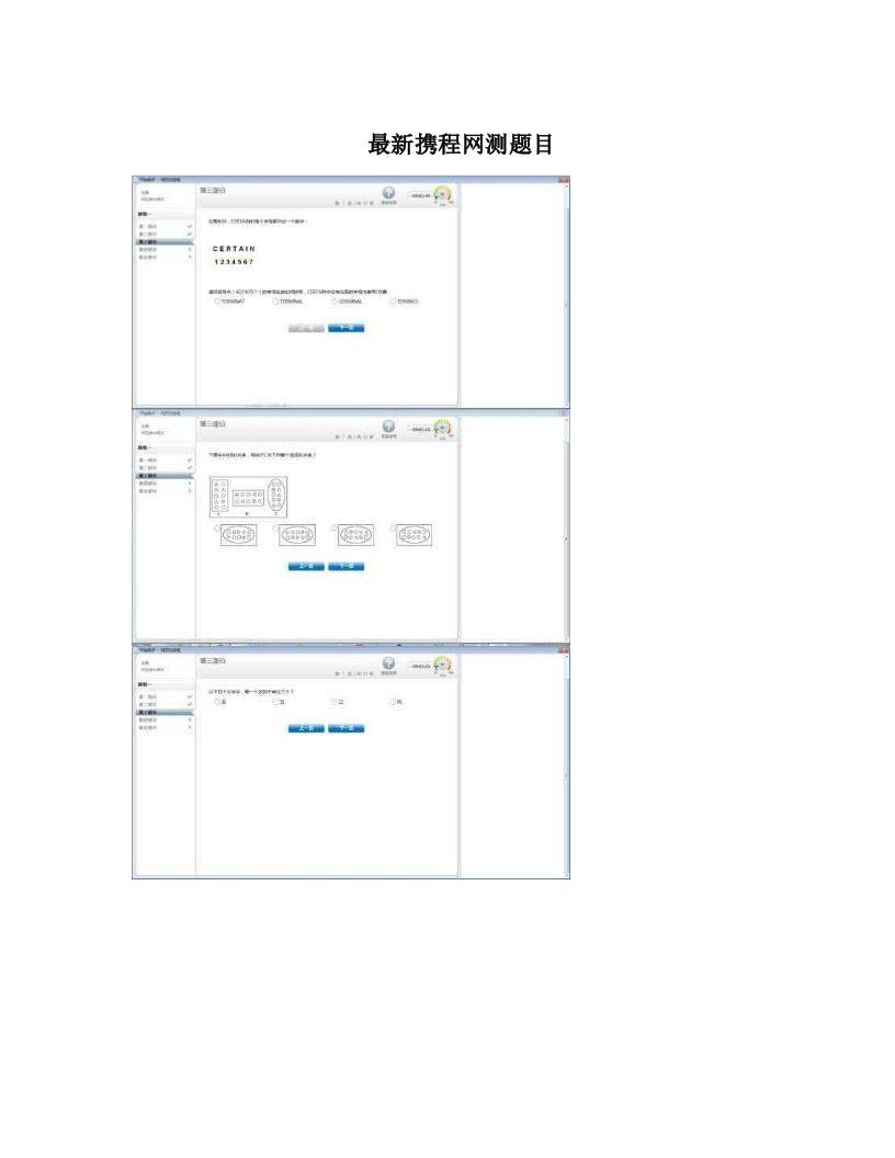 neoAAA最新携程网测题目