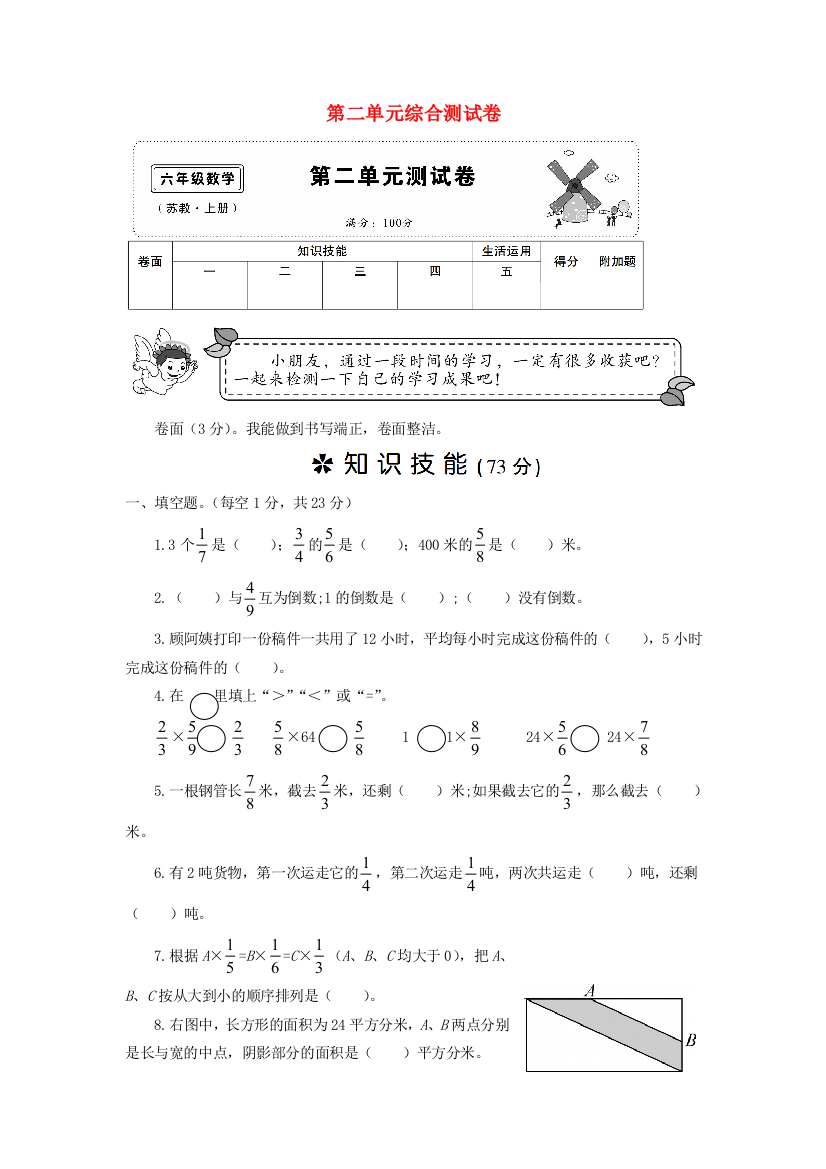 六年级数学上册