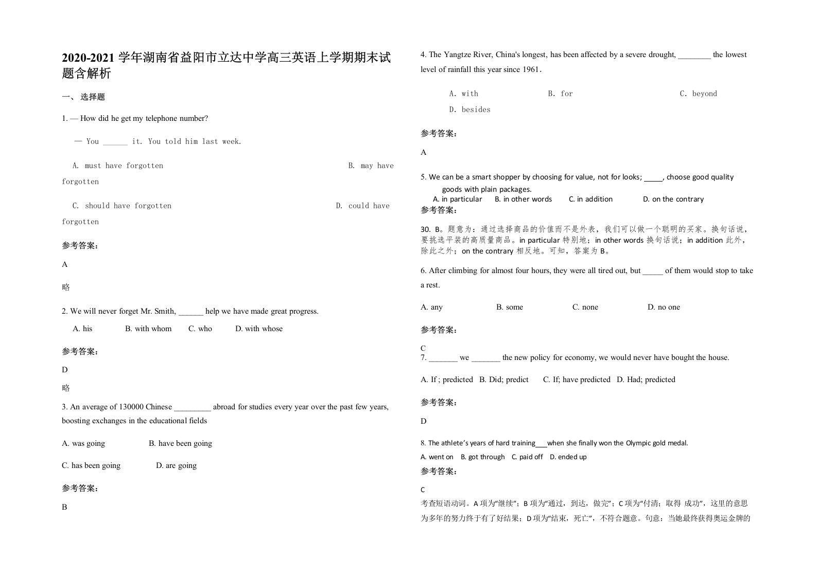 2020-2021学年湖南省益阳市立达中学高三英语上学期期末试题含解析