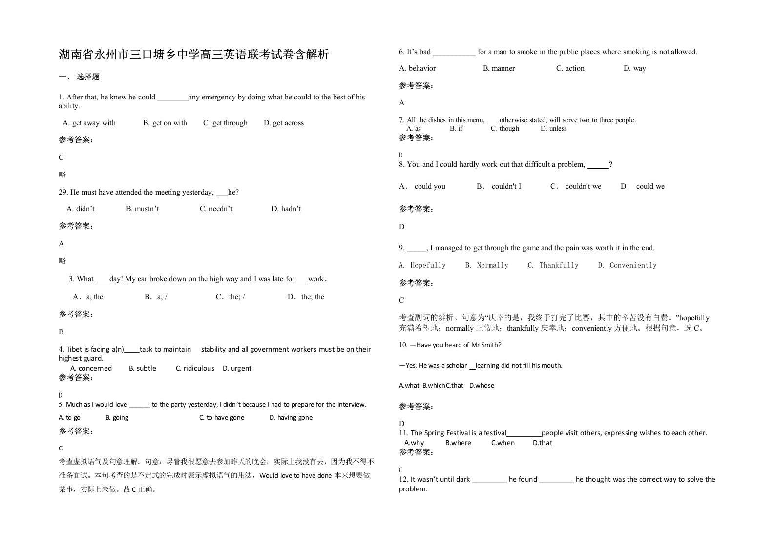 湖南省永州市三口塘乡中学高三英语联考试卷含解析