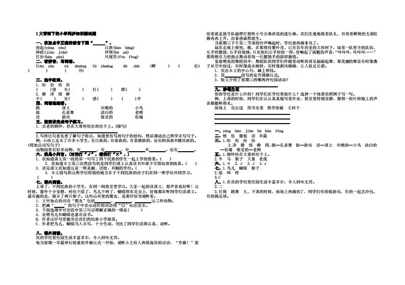 部编人教版小学三年级语文上册练习题(全册附答案)