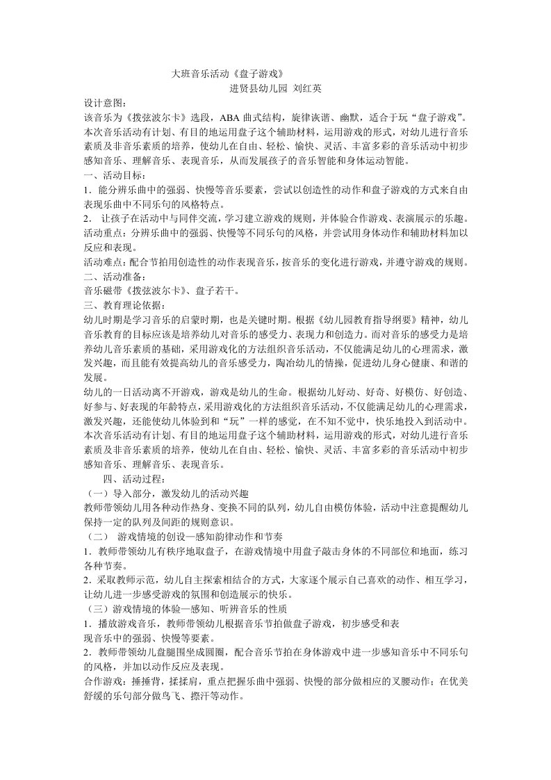 大班音乐《盘子游戏》