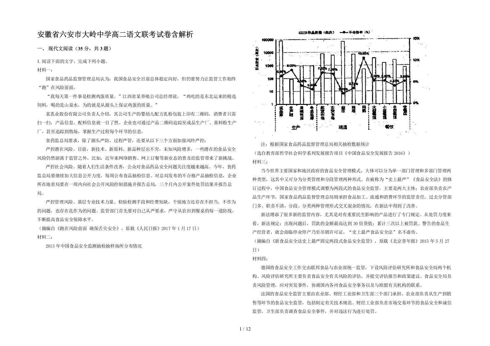 安徽省六安市大岭中学高二语文联考试卷含解析