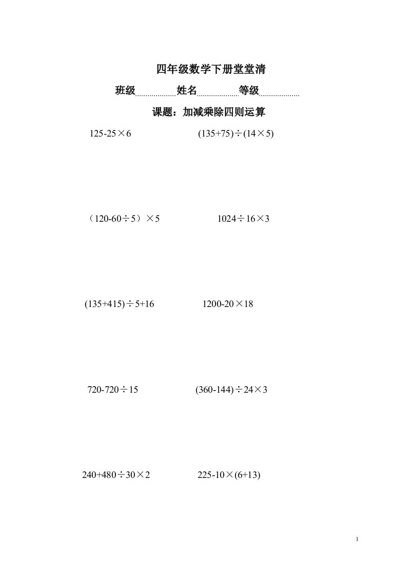 四年级数学下册四则混合运算练习