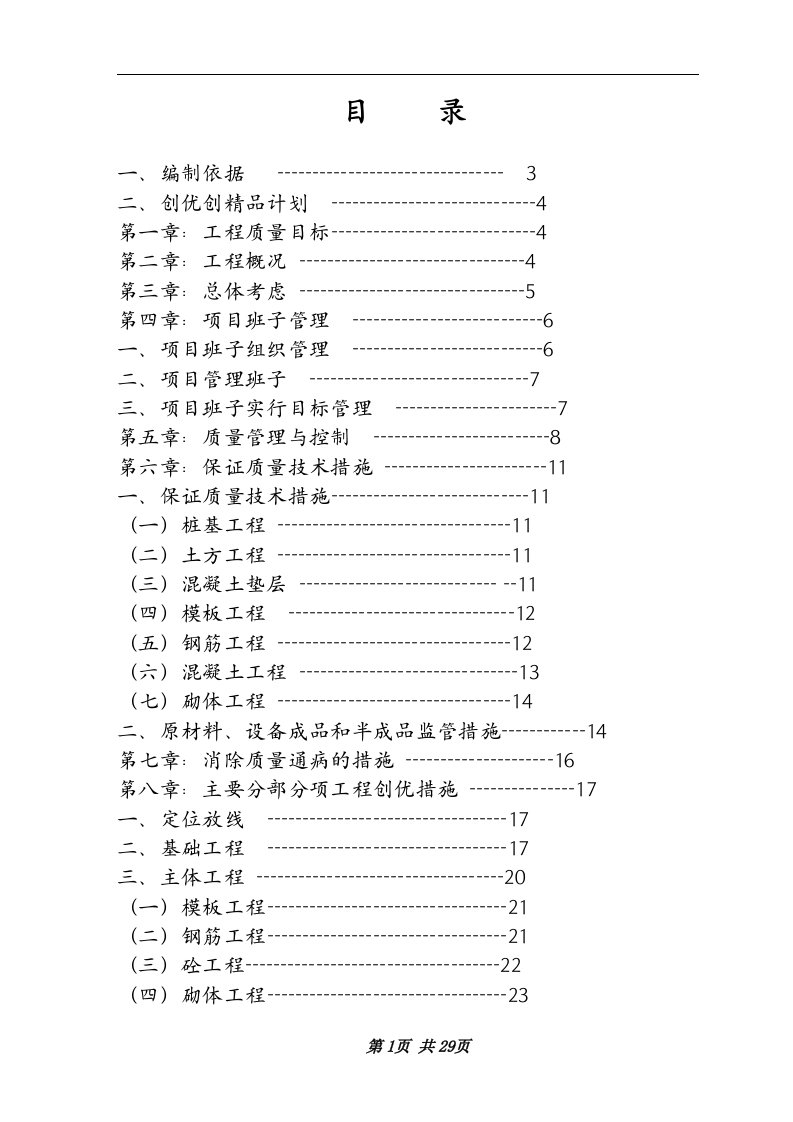 某建筑工程结构工程创优计划书