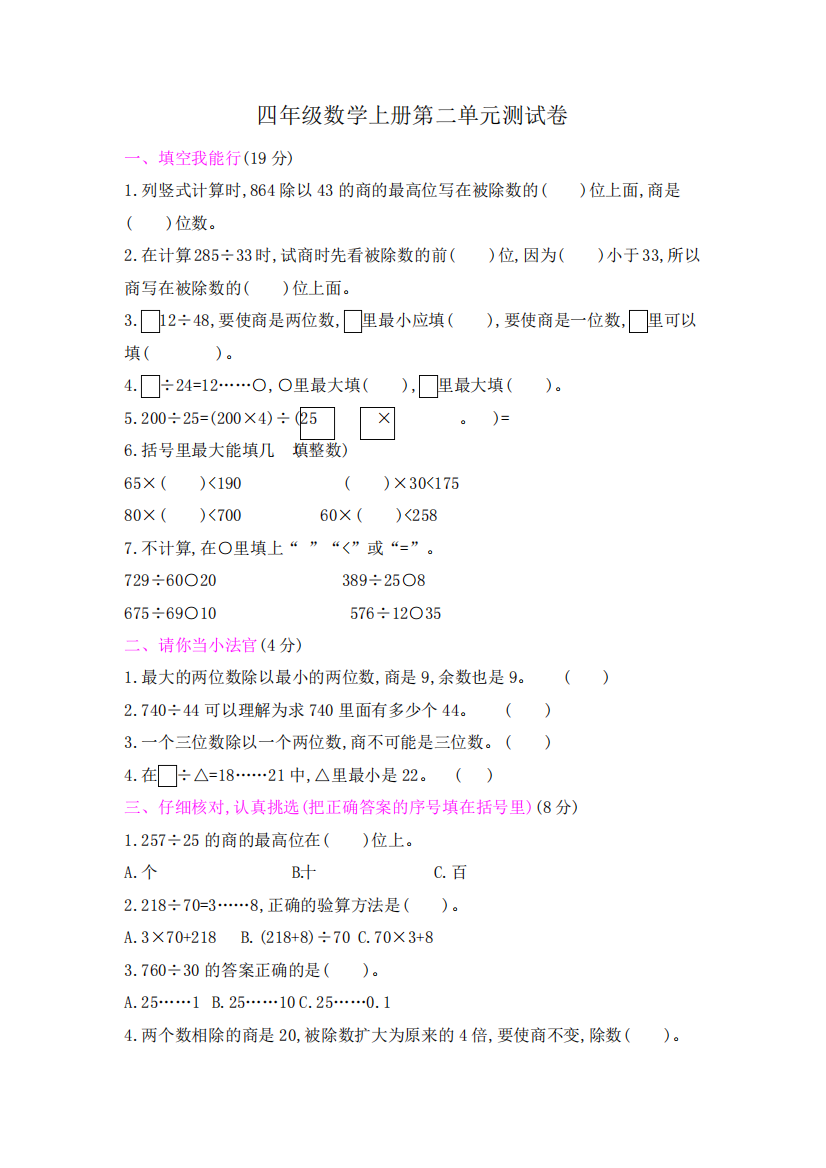 2024（突破训练）020学年冀教版四年级数学上册第二单元测试题(含答案)