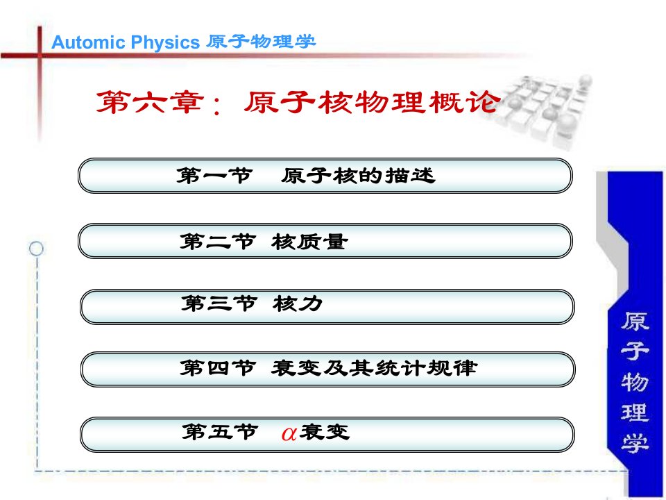 第十章原子核物理概论ppt课件