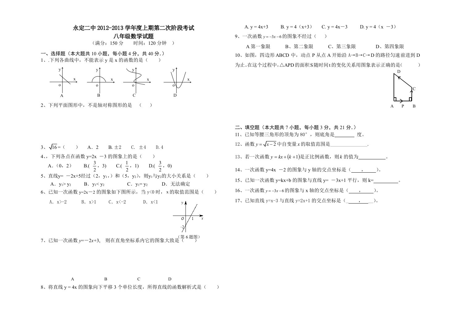 永定二中2012~2013学年上期八年级数学测2考试试题