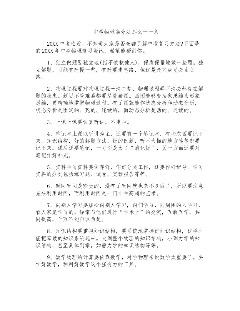 中考物理高分法则十一条