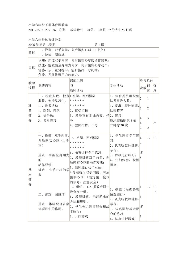 小学六年级下册体育课教案