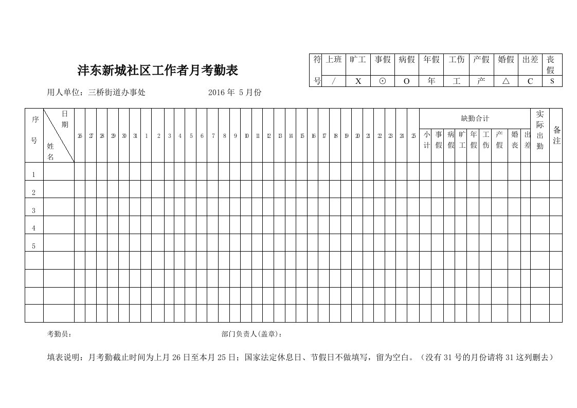 社区工作者考勤表