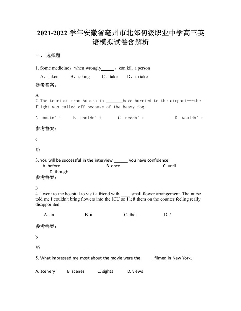 2021-2022学年安徽省亳州市北郊初级职业中学高三英语模拟试卷含解析