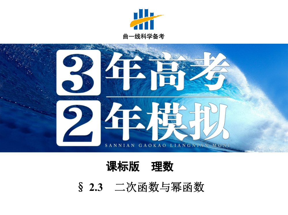 §23二次涵数与幂函数