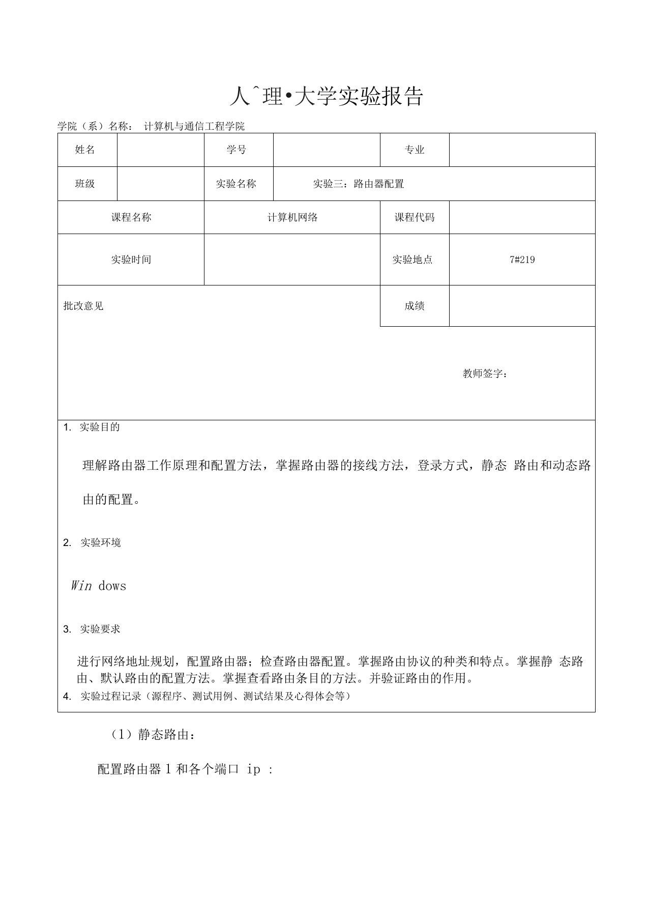 天津理工大学计算机网络实验三