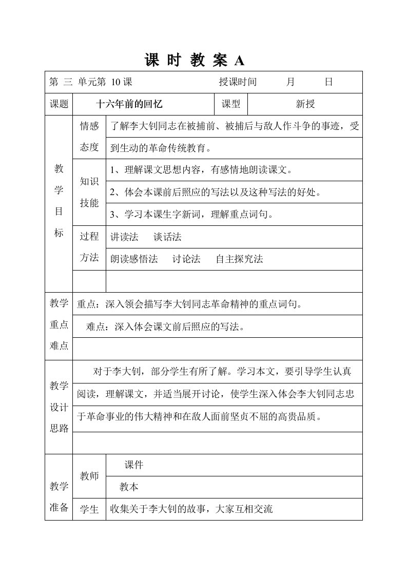 人教版六上语文第3单元复习