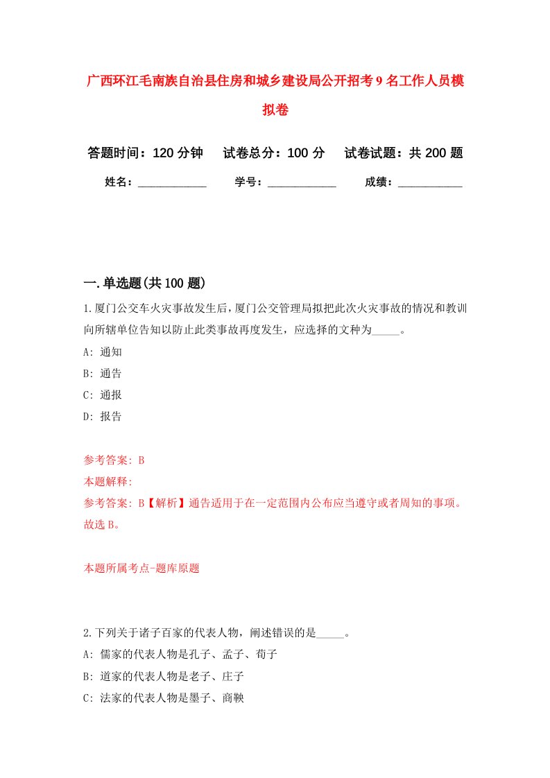 广西环江毛南族自治县住房和城乡建设局公开招考9名工作人员强化训练卷6