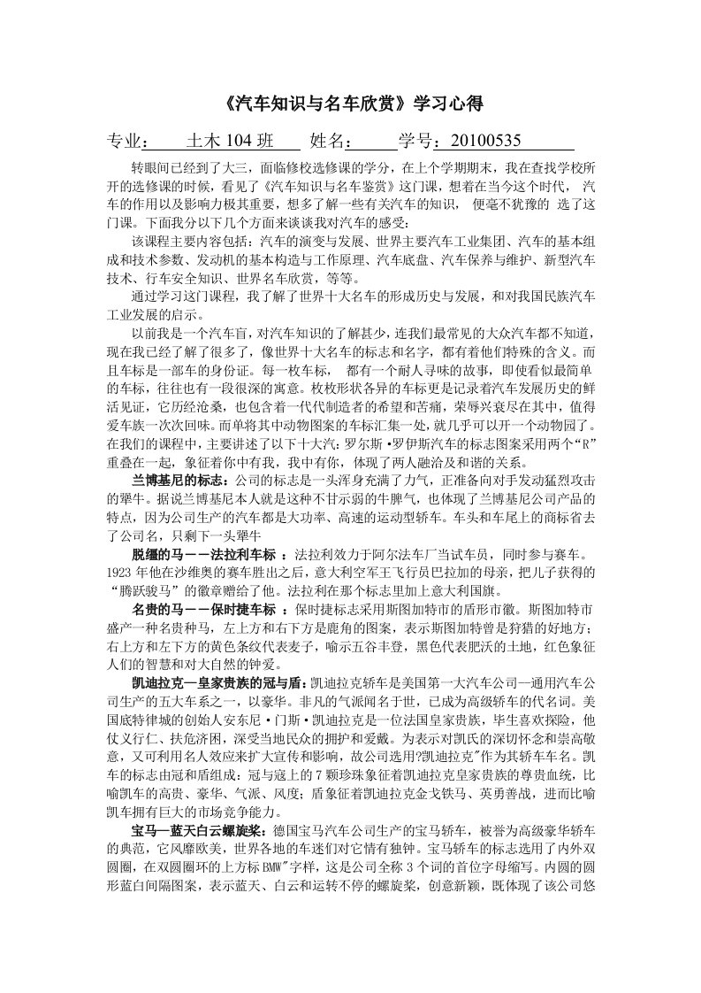 汽车知识与名车鉴赏学习心得