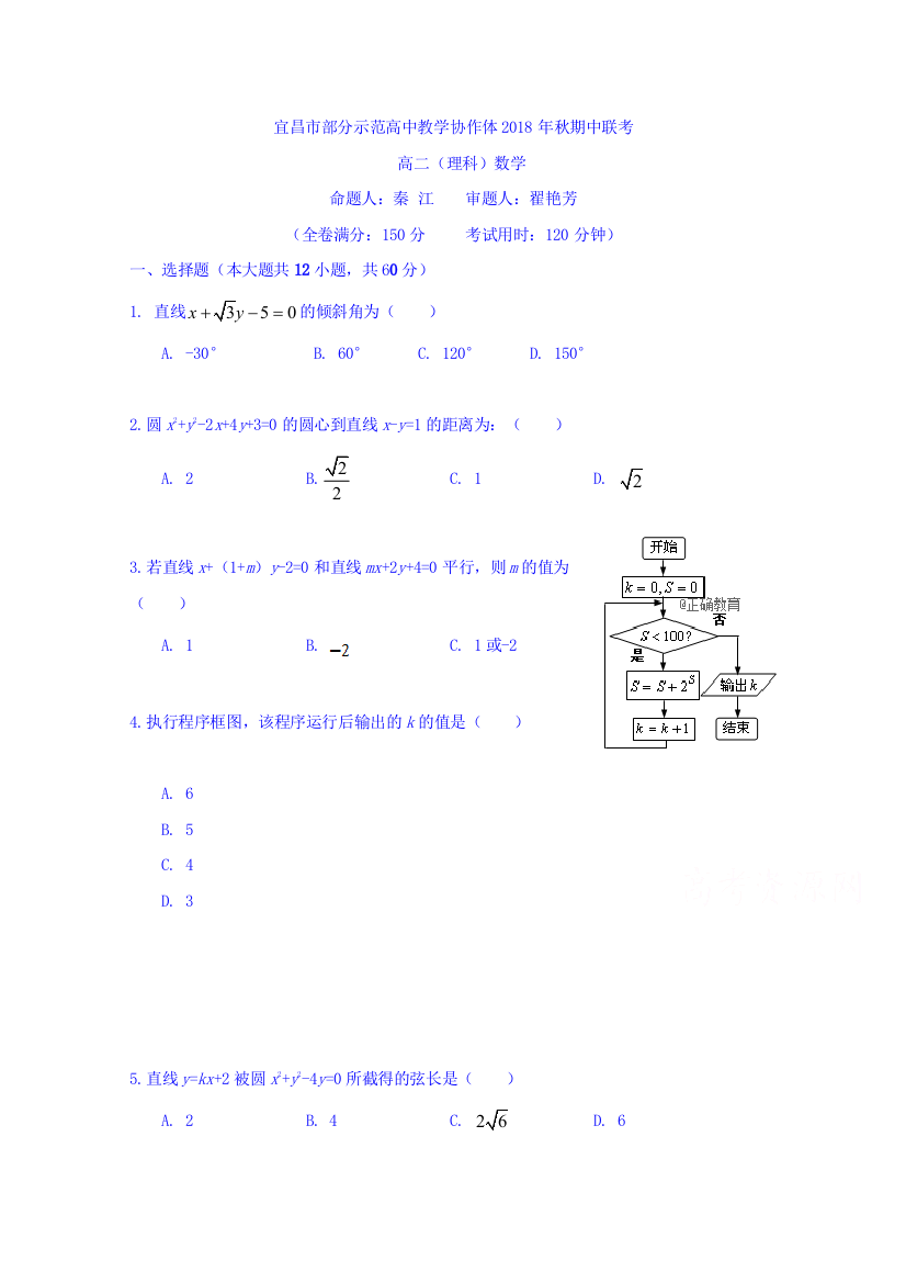 湖北省宜昌市协作体2018-2019学年高二上学期期中联考数学（理）试卷