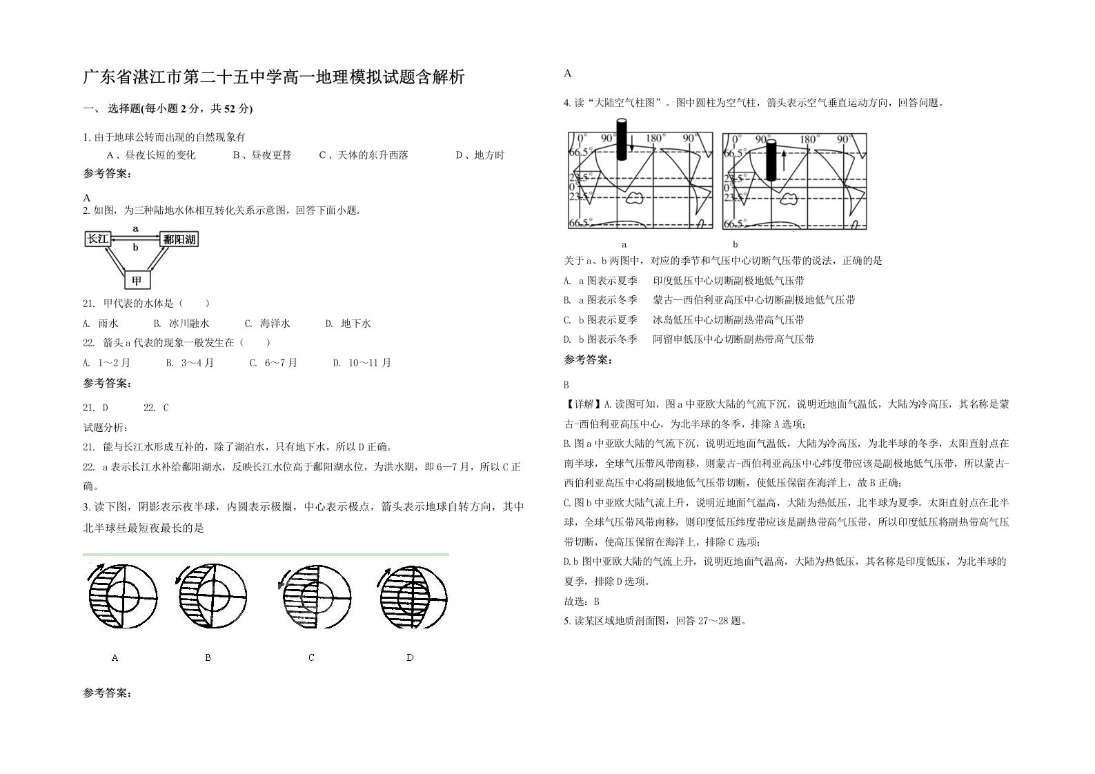 广东省湛江市第二十五中学高一地理模拟试题含解析