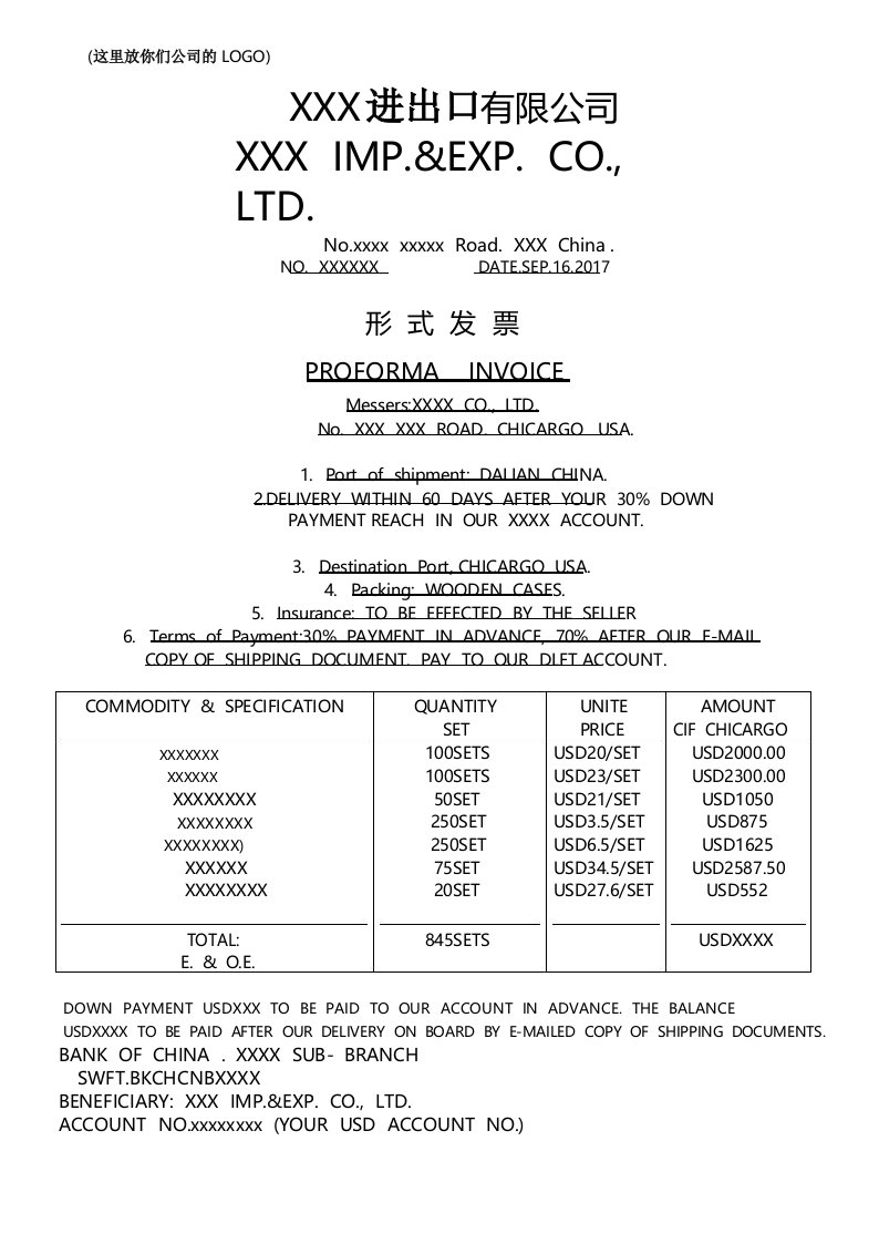 外贸专用--PI形式发票模板