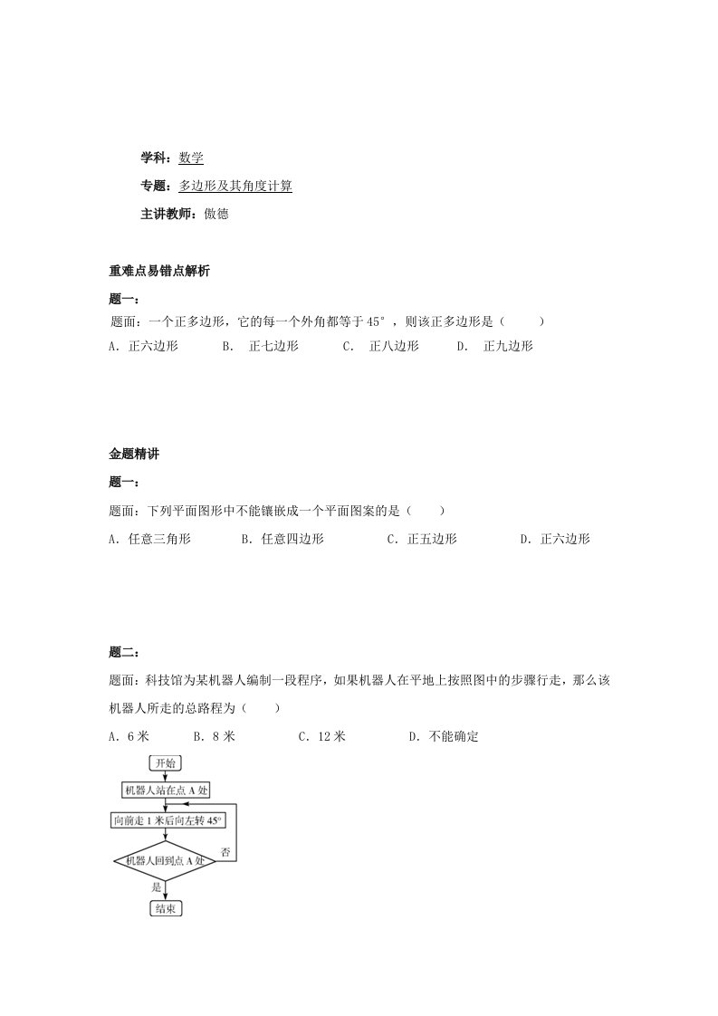 2019-2020年八年级数学下册多边形及其角度计算