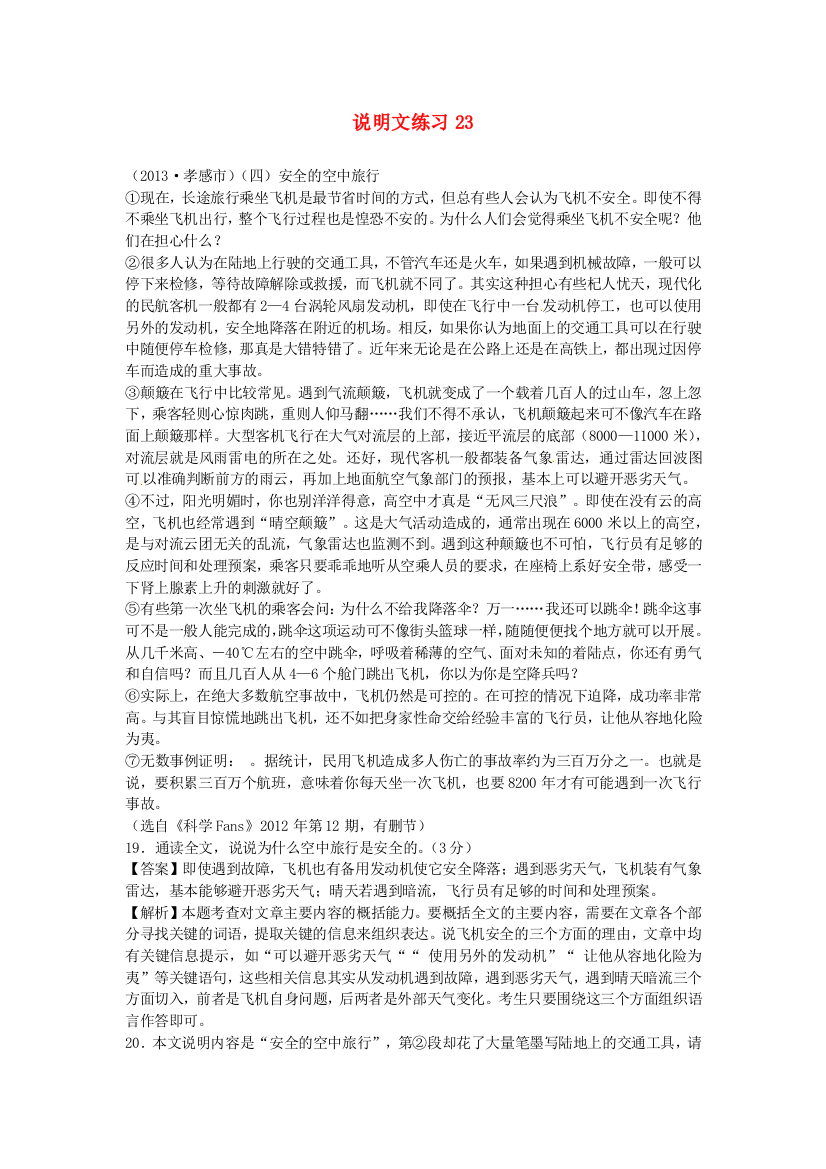 江苏省滨海县陆集中学八年级语文上册