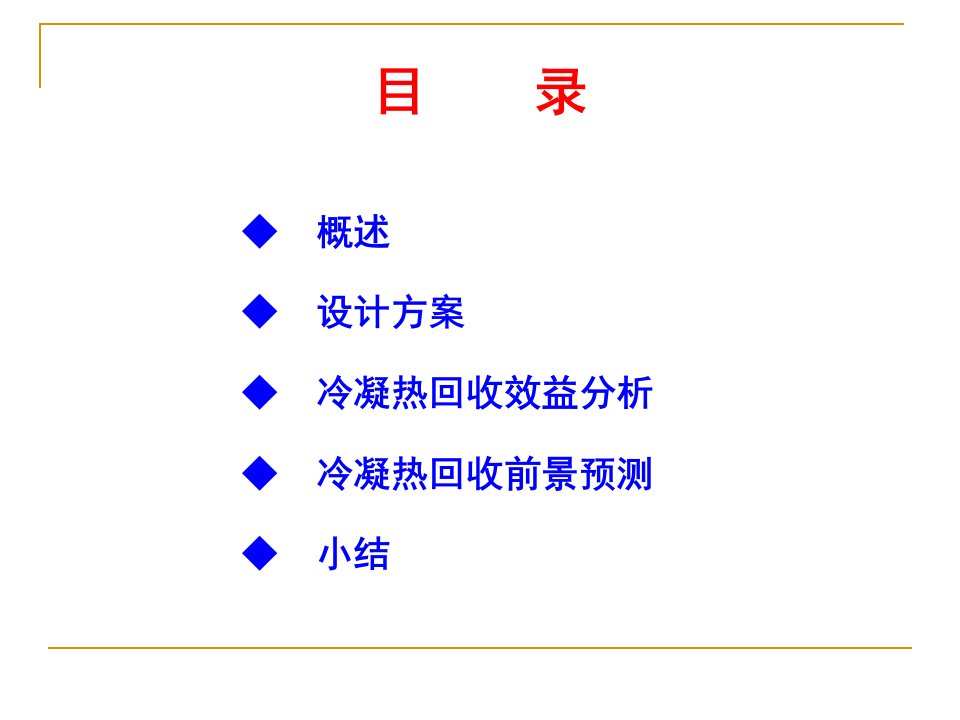 PPT水源热泵在电厂余热利用中的应用