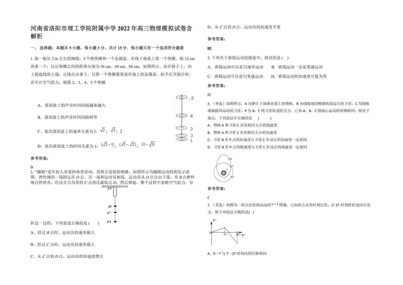 河南省洛阳市理工学院附属中学2022年高三物理模拟试卷含解析