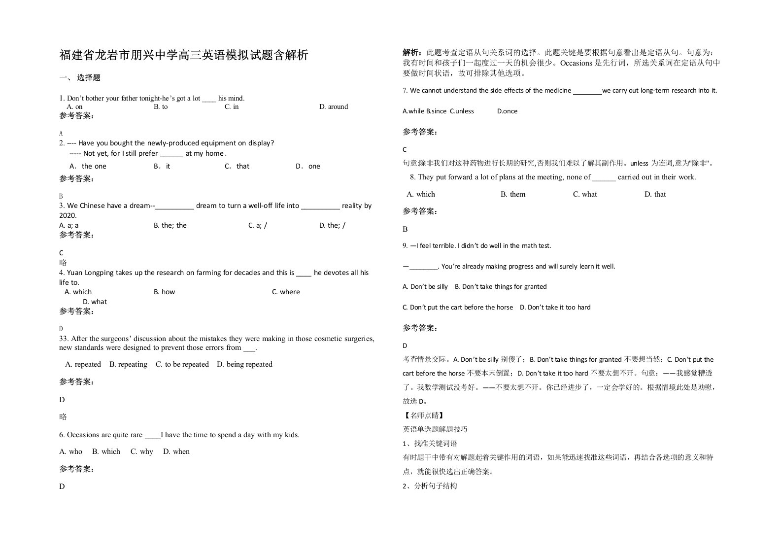 福建省龙岩市朋兴中学高三英语模拟试题含解析