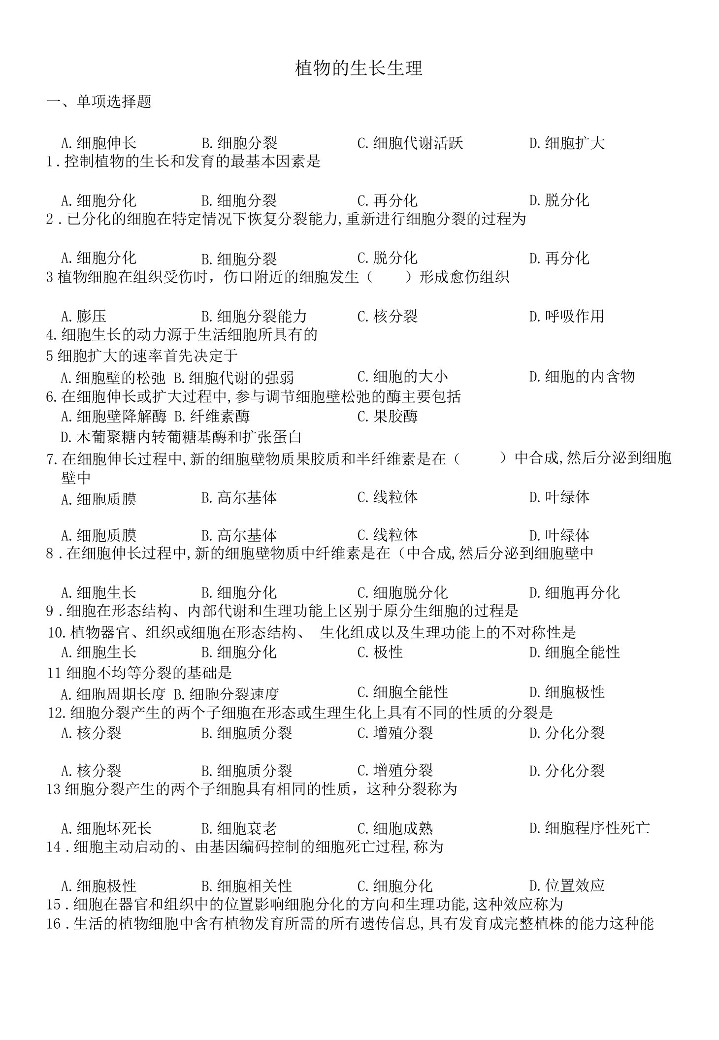 植物的生长生理8公开课教案教学设计课件资料